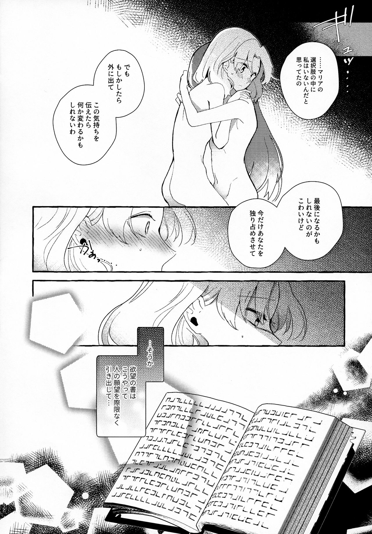 [百合畑牧場 (紺)] 乙女ゲームのヒロインを三回イかせないと破滅する部屋に入ってしまった マリア受け追加パッ チ (乙女ゲームの破滅フラグしかない悪役令嬢に転生してしまった...)