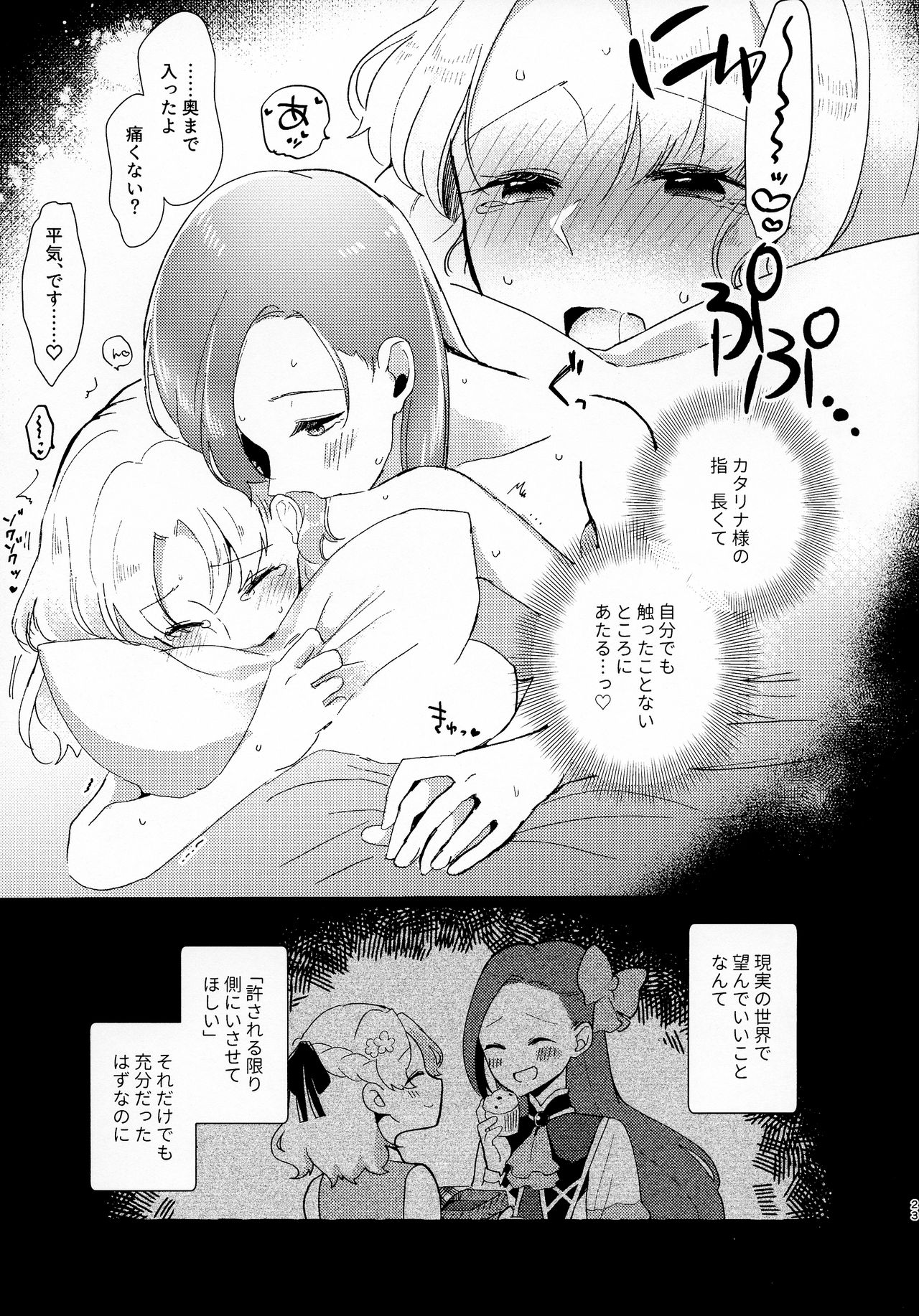 [百合畑牧場 (紺)] 乙女ゲームのヒロインを三回イかせないと破滅する部屋に入ってしまった マリア受け追加パッ チ (乙女ゲームの破滅フラグしかない悪役令嬢に転生してしまった...)