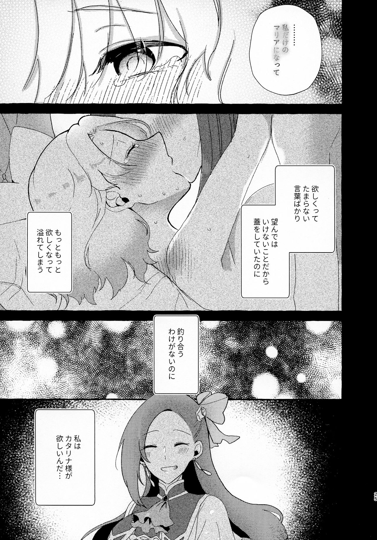 [百合畑牧場 (紺)] 乙女ゲームのヒロインを三回イかせないと破滅する部屋に入ってしまった マリア受け追加パッ チ (乙女ゲームの破滅フラグしかない悪役令嬢に転生してしまった...)