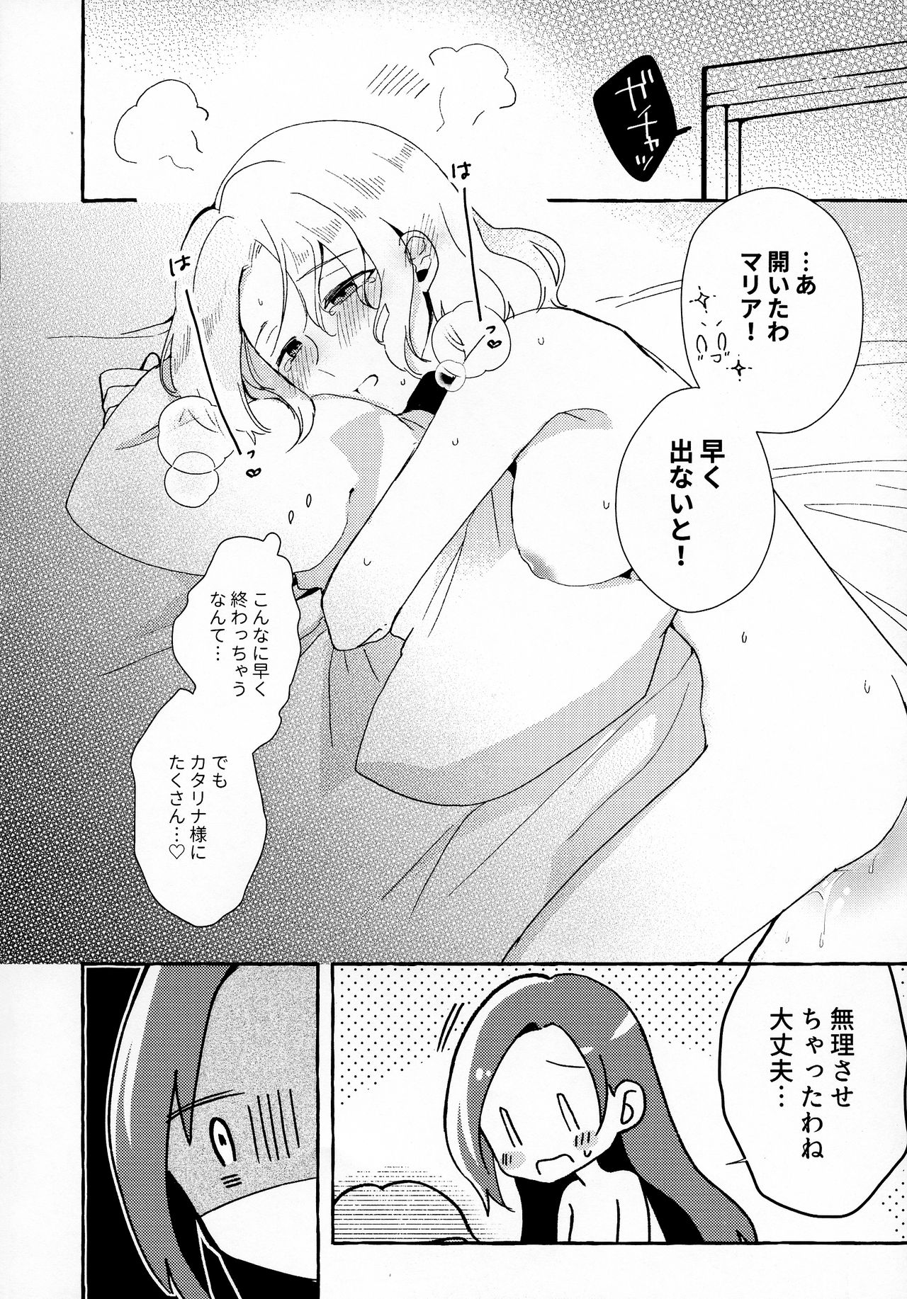 [百合畑牧場 (紺)] 乙女ゲームのヒロインを三回イかせないと破滅する部屋に入ってしまった マリア受け追加パッ チ (乙女ゲームの破滅フラグしかない悪役令嬢に転生してしまった...)