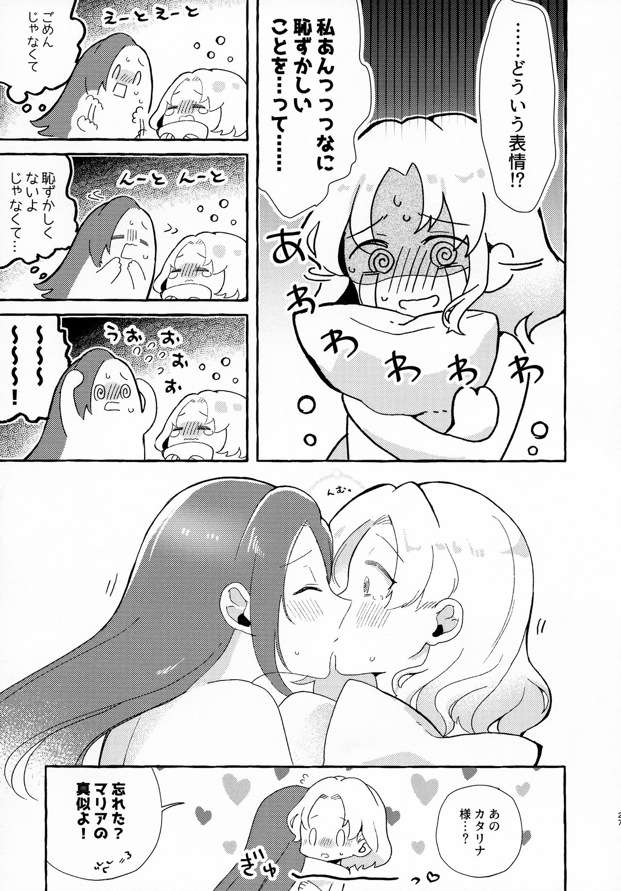 [百合畑牧場 (紺)] 乙女ゲームのヒロインを三回イかせないと破滅する部屋に入ってしまった マリア受け追加パッ チ (乙女ゲームの破滅フラグしかない悪役令嬢に転生してしまった...)