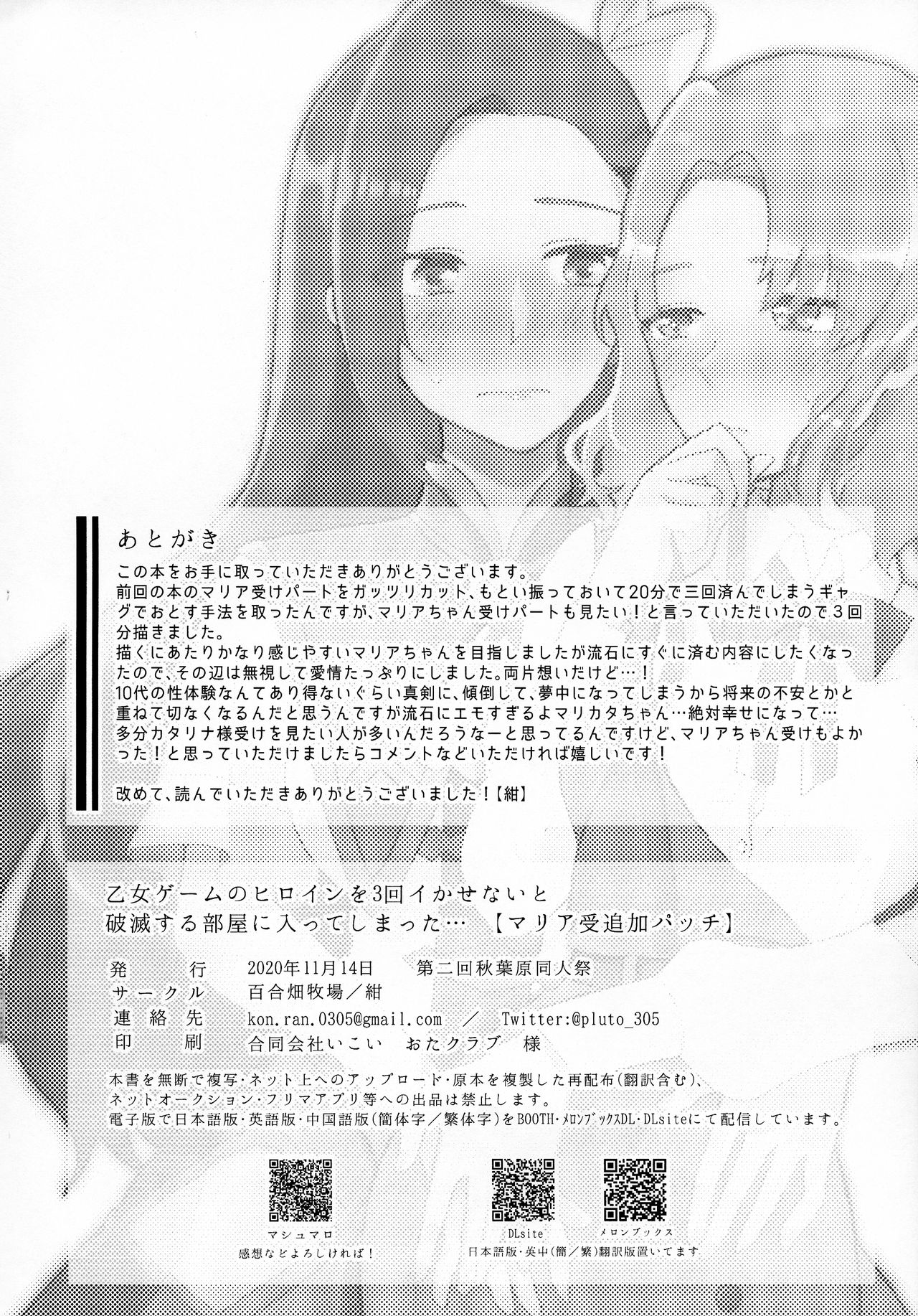 [百合畑牧場 (紺)] 乙女ゲームのヒロインを三回イかせないと破滅する部屋に入ってしまった マリア受け追加パッ チ (乙女ゲームの破滅フラグしかない悪役令嬢に転生してしまった...)