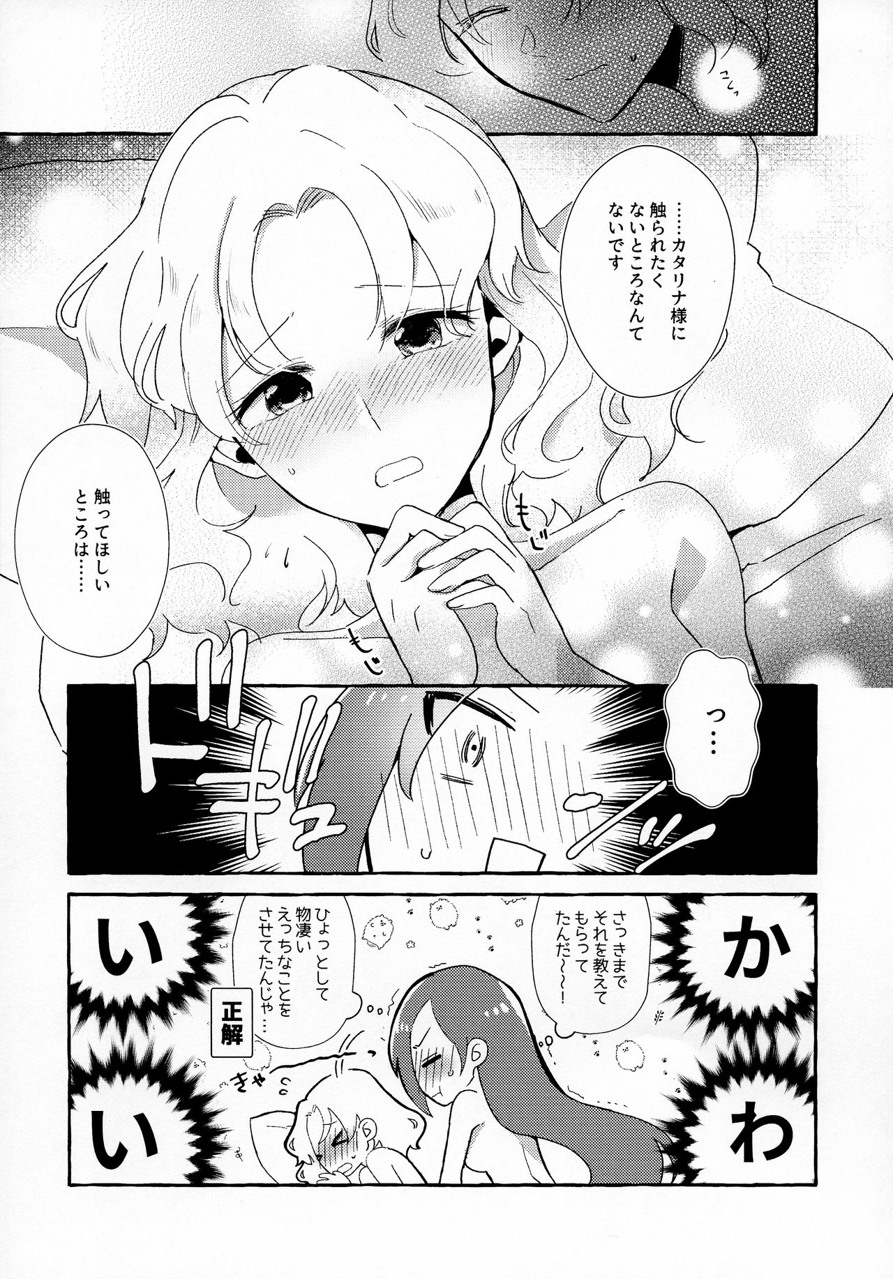 [百合畑牧場 (紺)] 乙女ゲームのヒロインを三回イかせないと破滅する部屋に入ってしまった マリア受け追加パッ チ (乙女ゲームの破滅フラグしかない悪役令嬢に転生してしまった...)