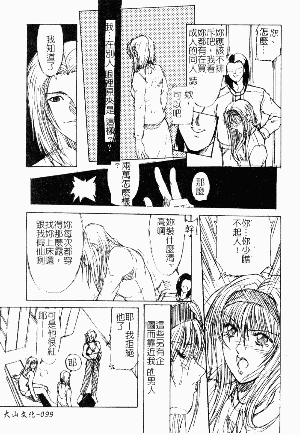 [縛夏奈] Live Angel [中国翻訳]