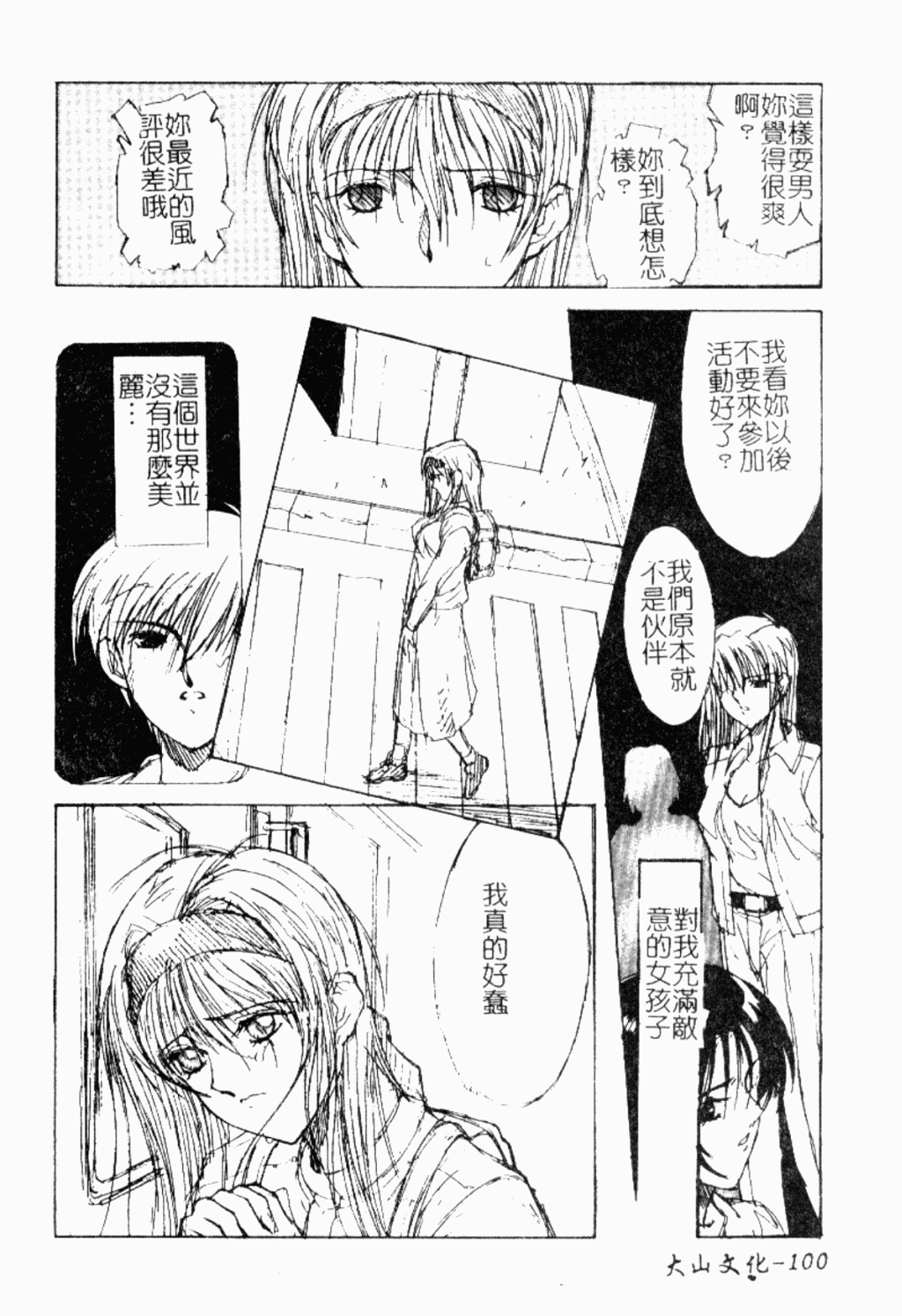 [縛夏奈] Live Angel [中国翻訳]