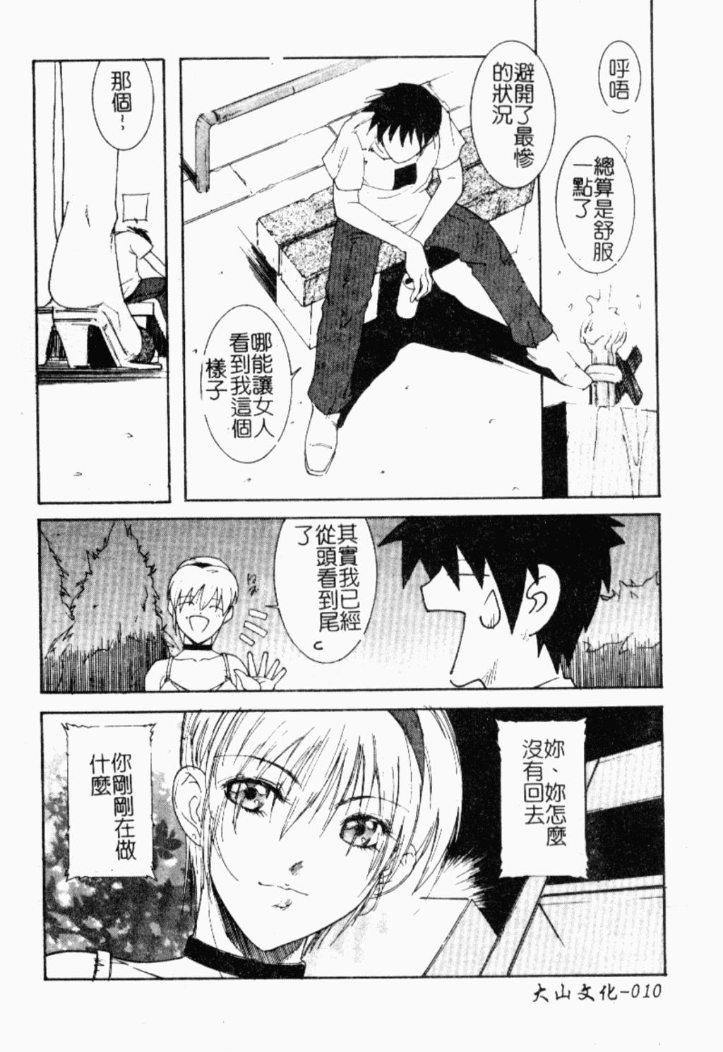 [縛夏奈] Live Angel [中国翻訳]