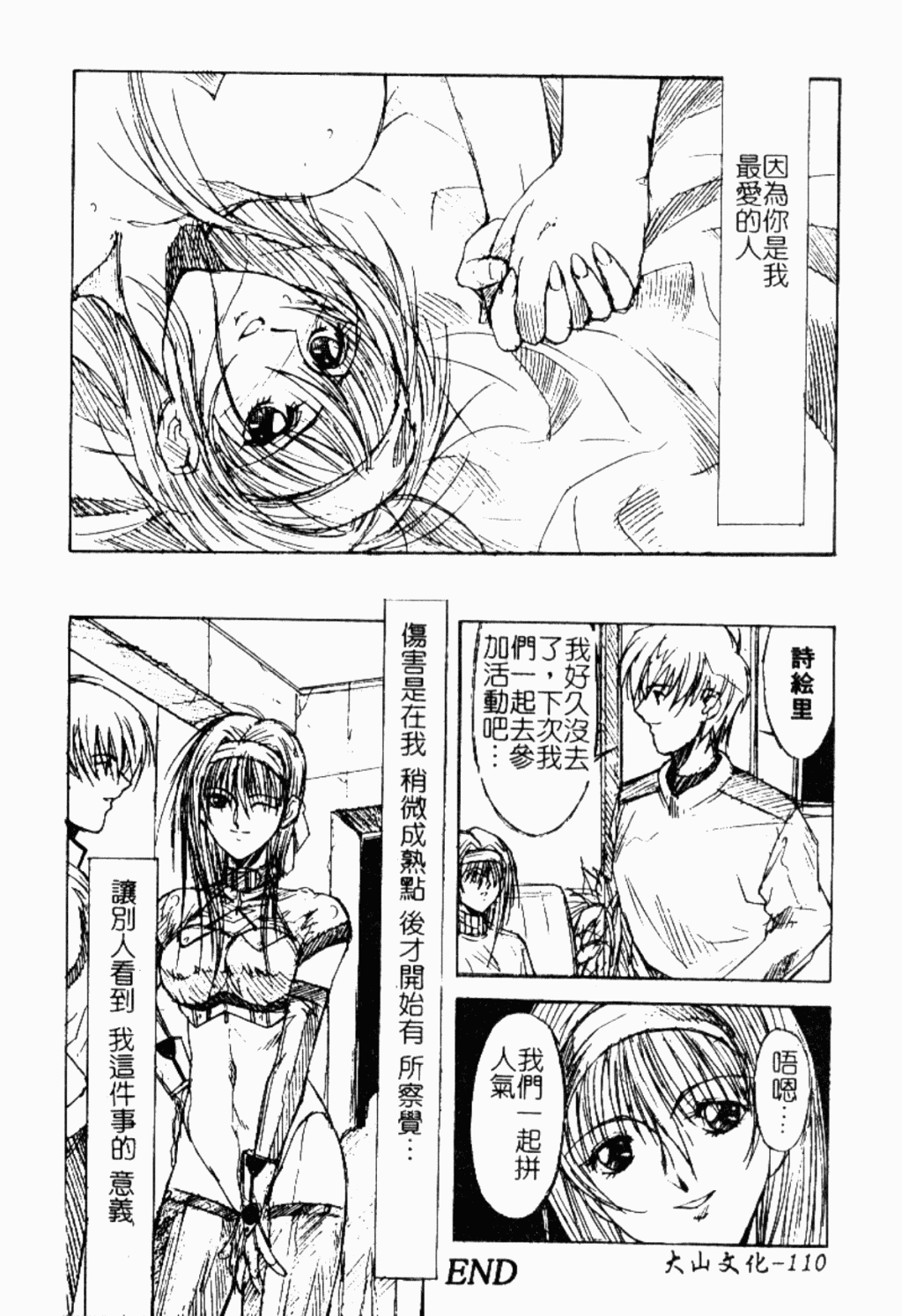 [縛夏奈] Live Angel [中国翻訳]