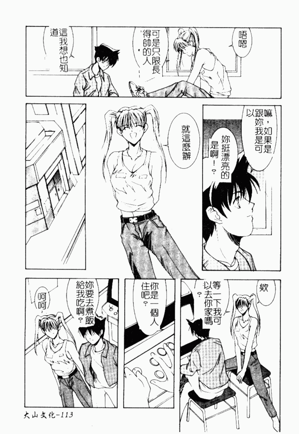 [縛夏奈] Live Angel [中国翻訳]