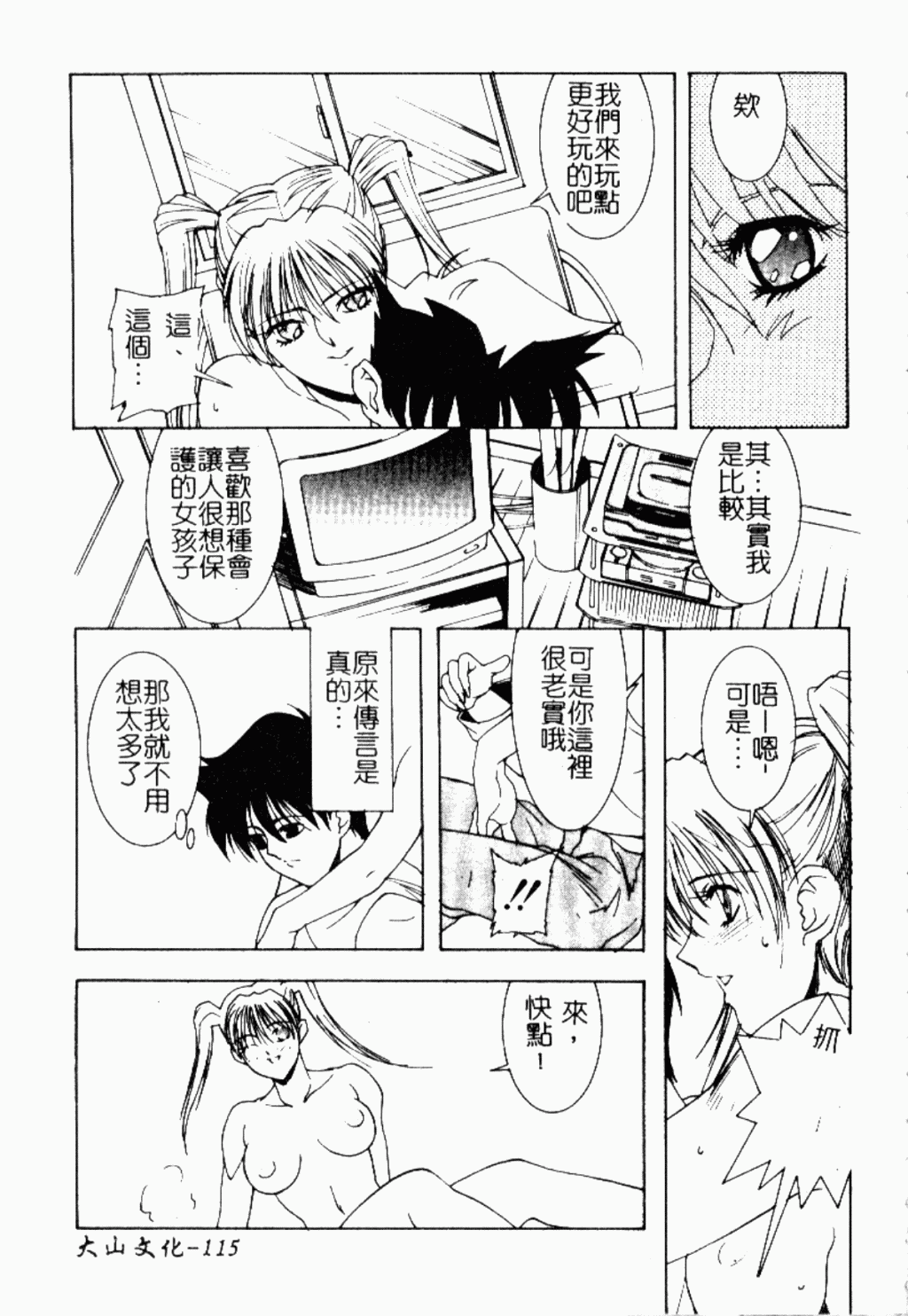 [縛夏奈] Live Angel [中国翻訳]