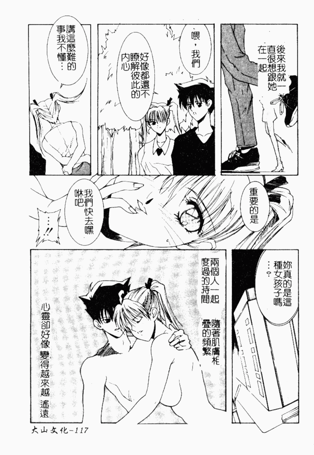 [縛夏奈] Live Angel [中国翻訳]