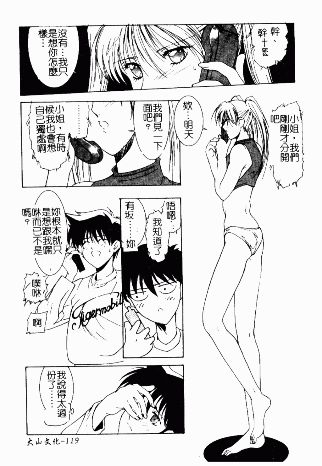 [縛夏奈] Live Angel [中国翻訳]