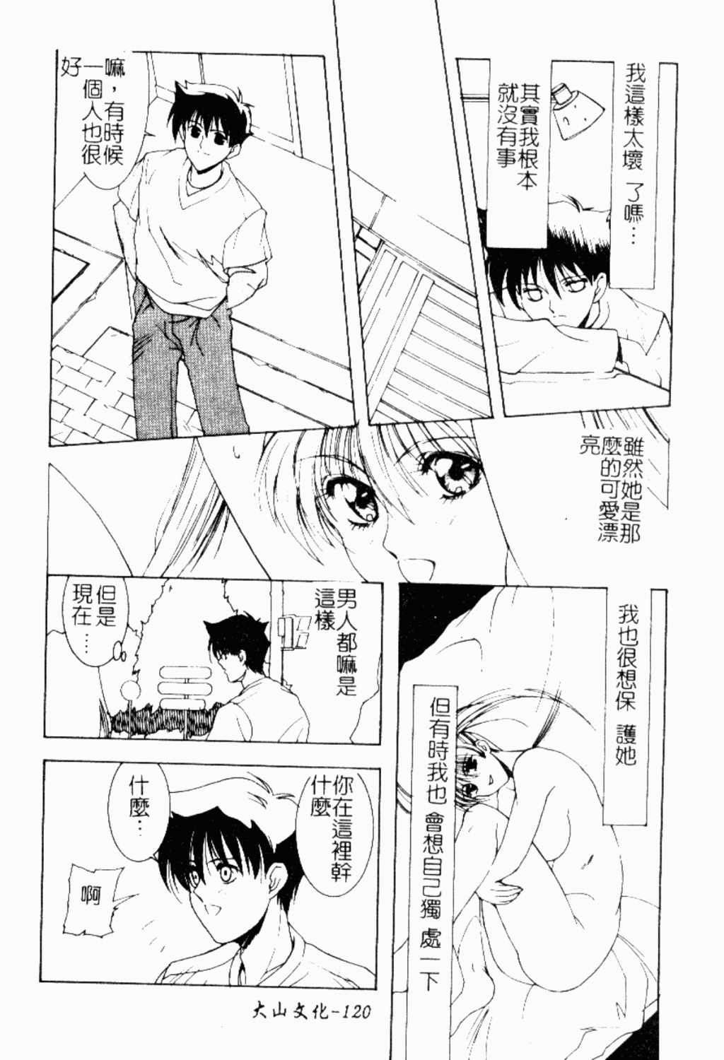 [縛夏奈] Live Angel [中国翻訳]