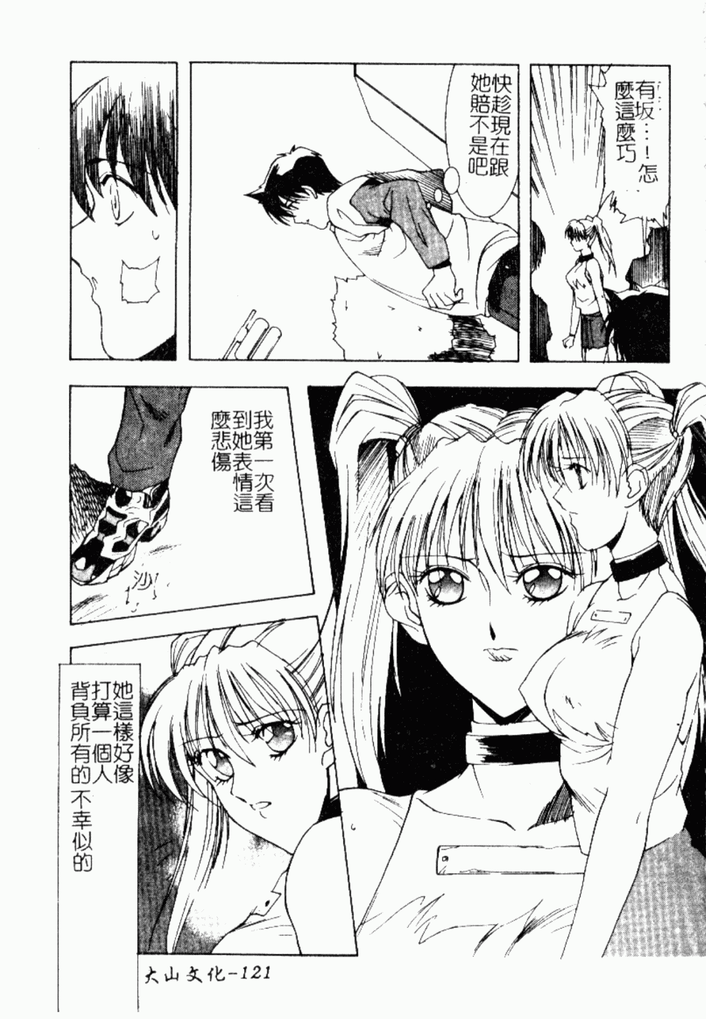 [縛夏奈] Live Angel [中国翻訳]