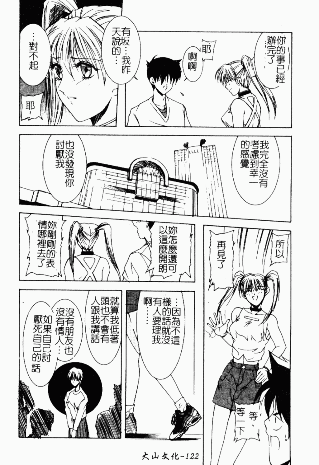 [縛夏奈] Live Angel [中国翻訳]