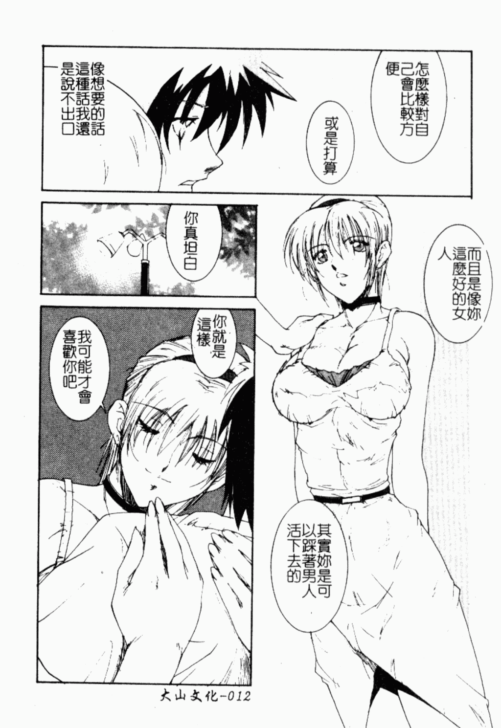 [縛夏奈] Live Angel [中国翻訳]