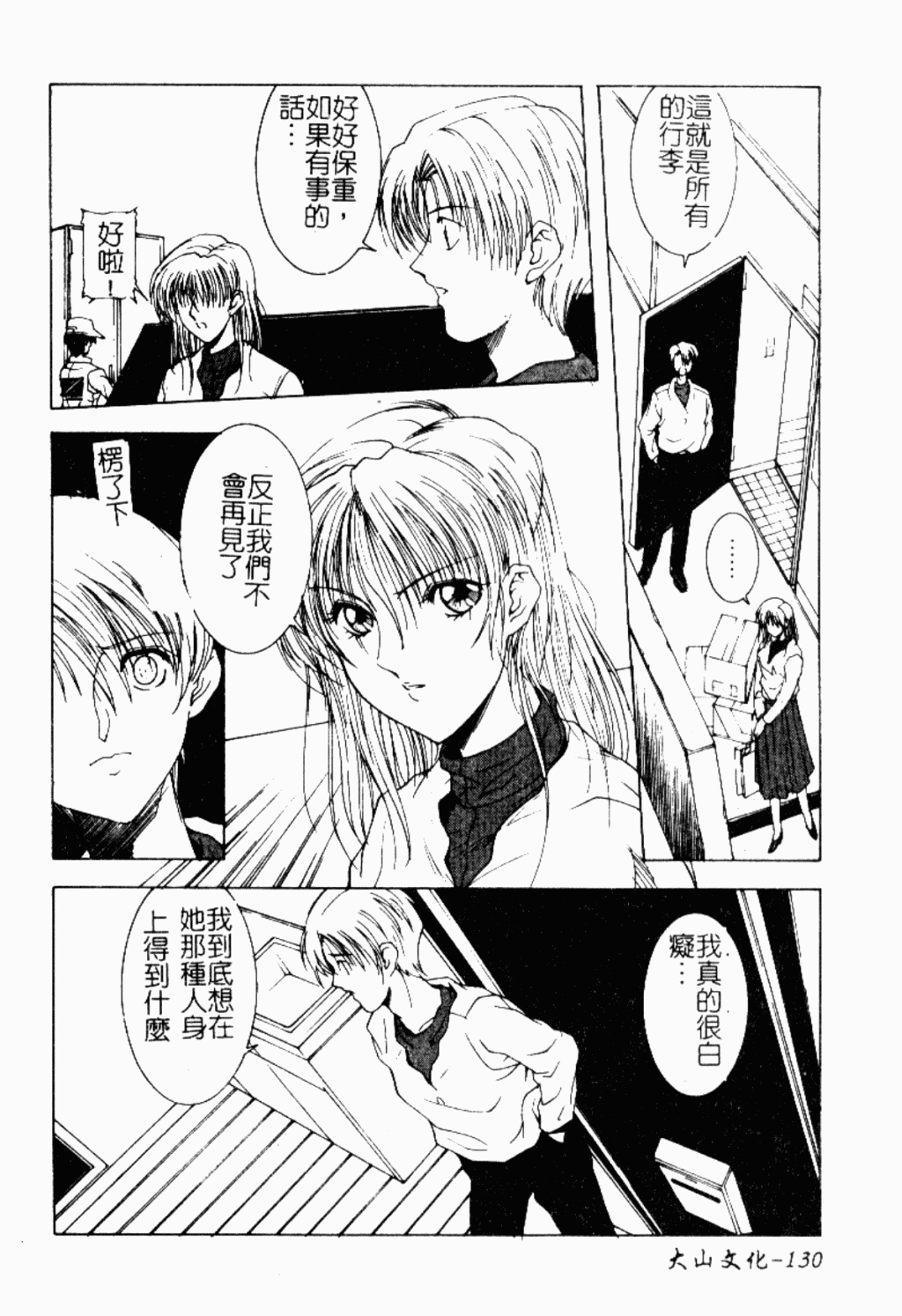 [縛夏奈] Live Angel [中国翻訳]