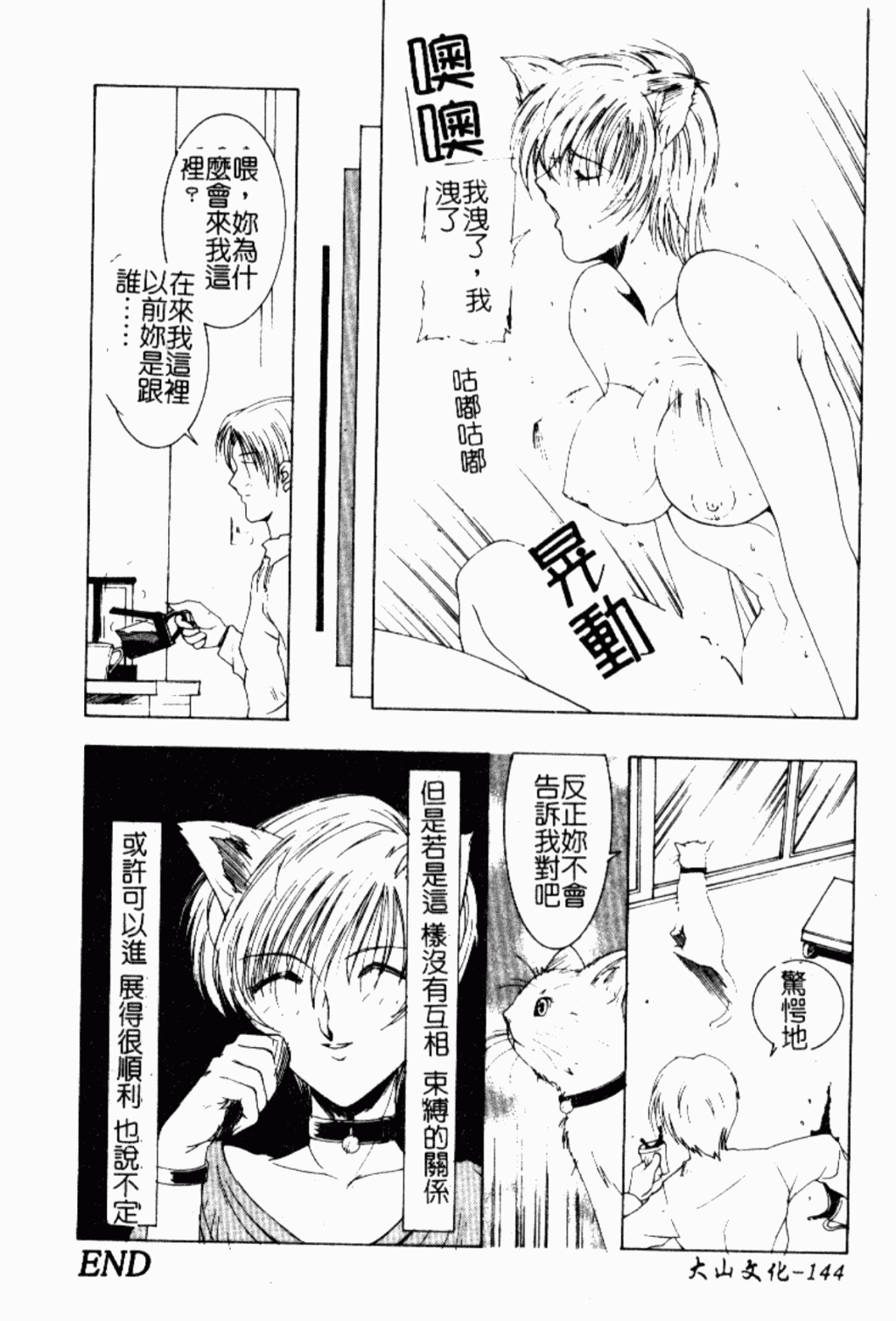 [縛夏奈] Live Angel [中国翻訳]