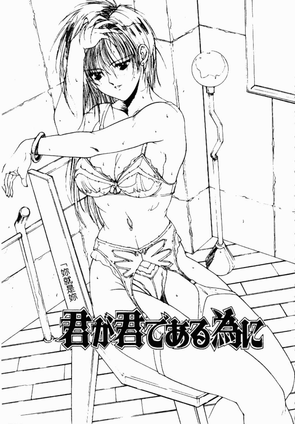 [縛夏奈] Live Angel [中国翻訳]