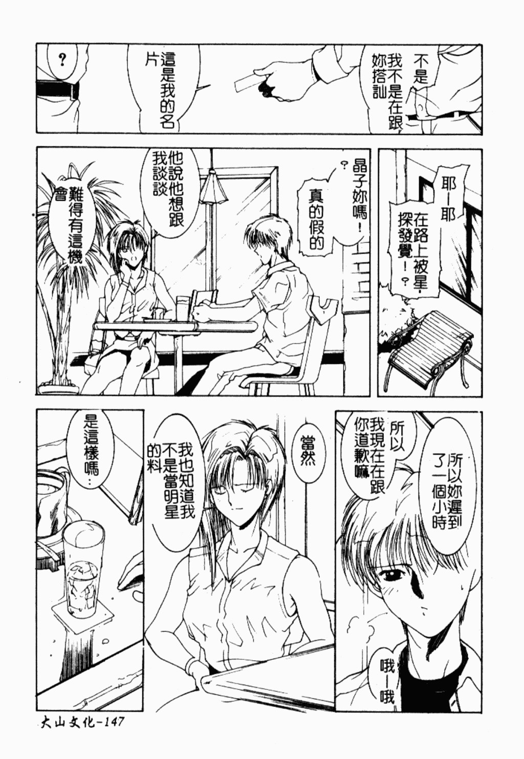 [縛夏奈] Live Angel [中国翻訳]