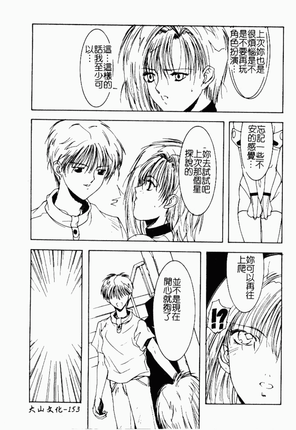 [縛夏奈] Live Angel [中国翻訳]