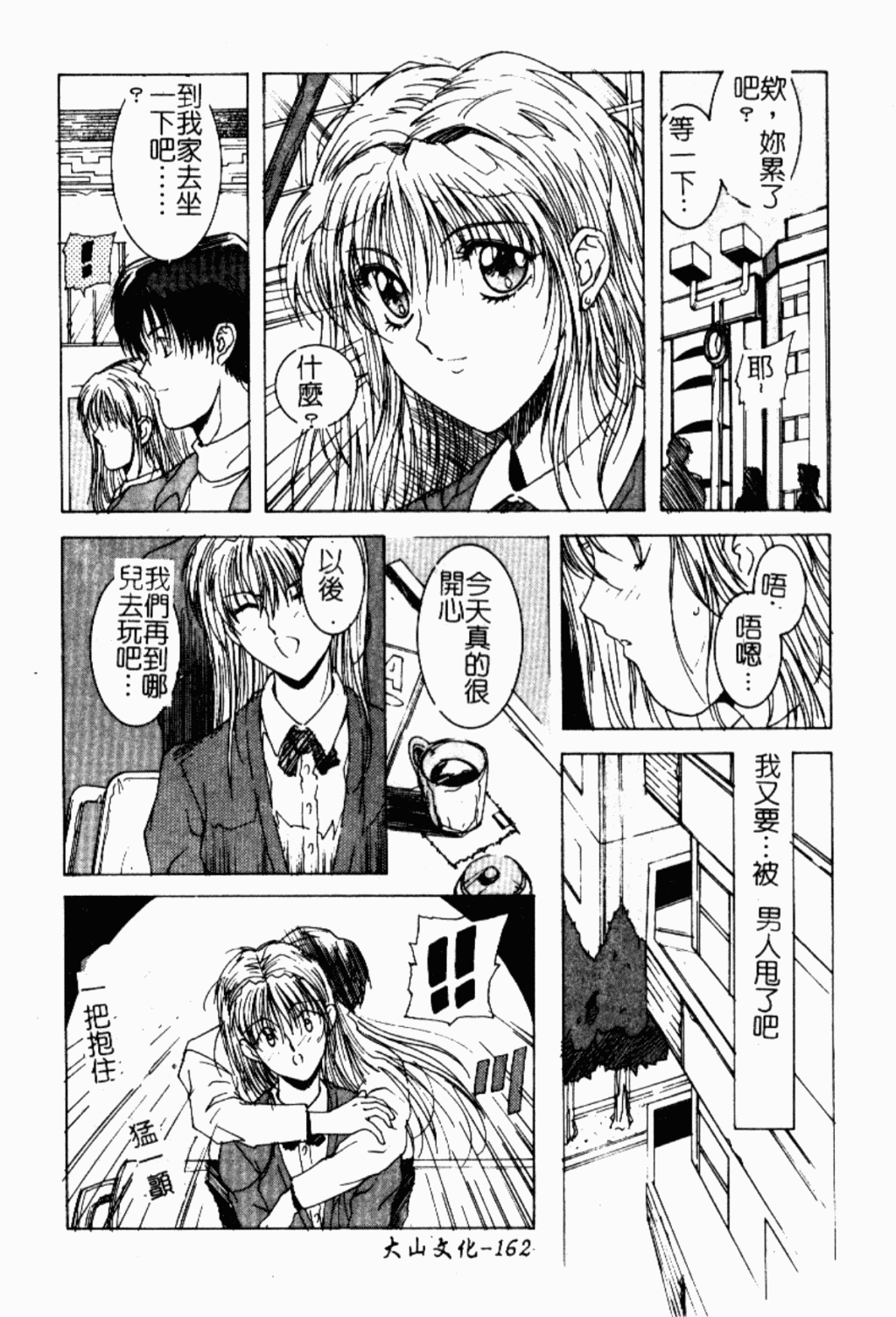 [縛夏奈] Live Angel [中国翻訳]