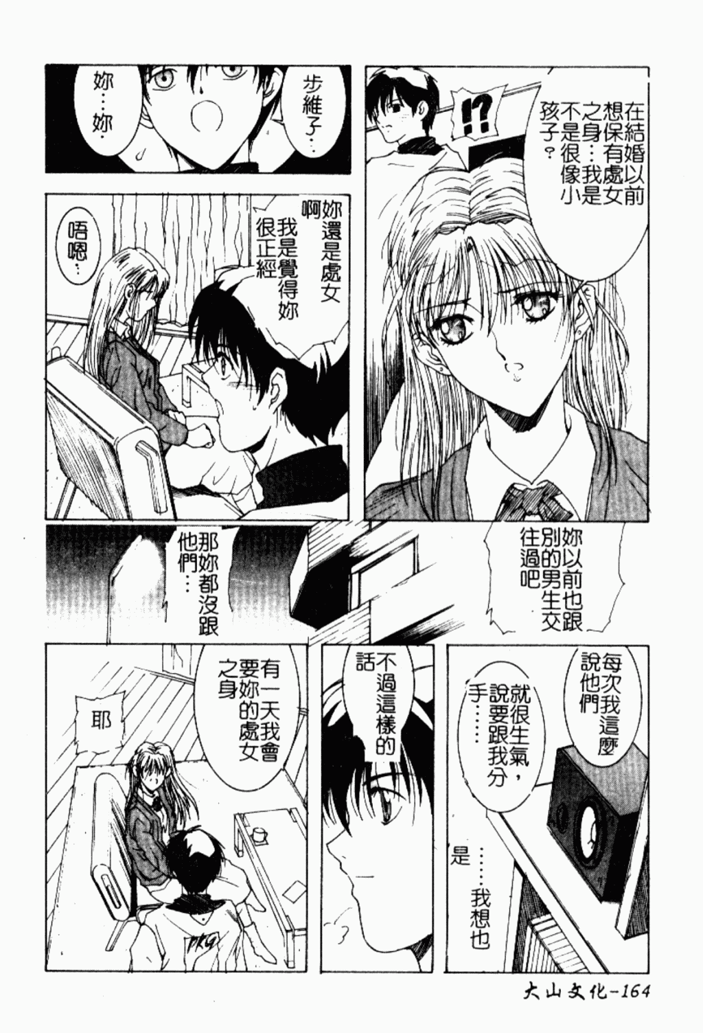 [縛夏奈] Live Angel [中国翻訳]