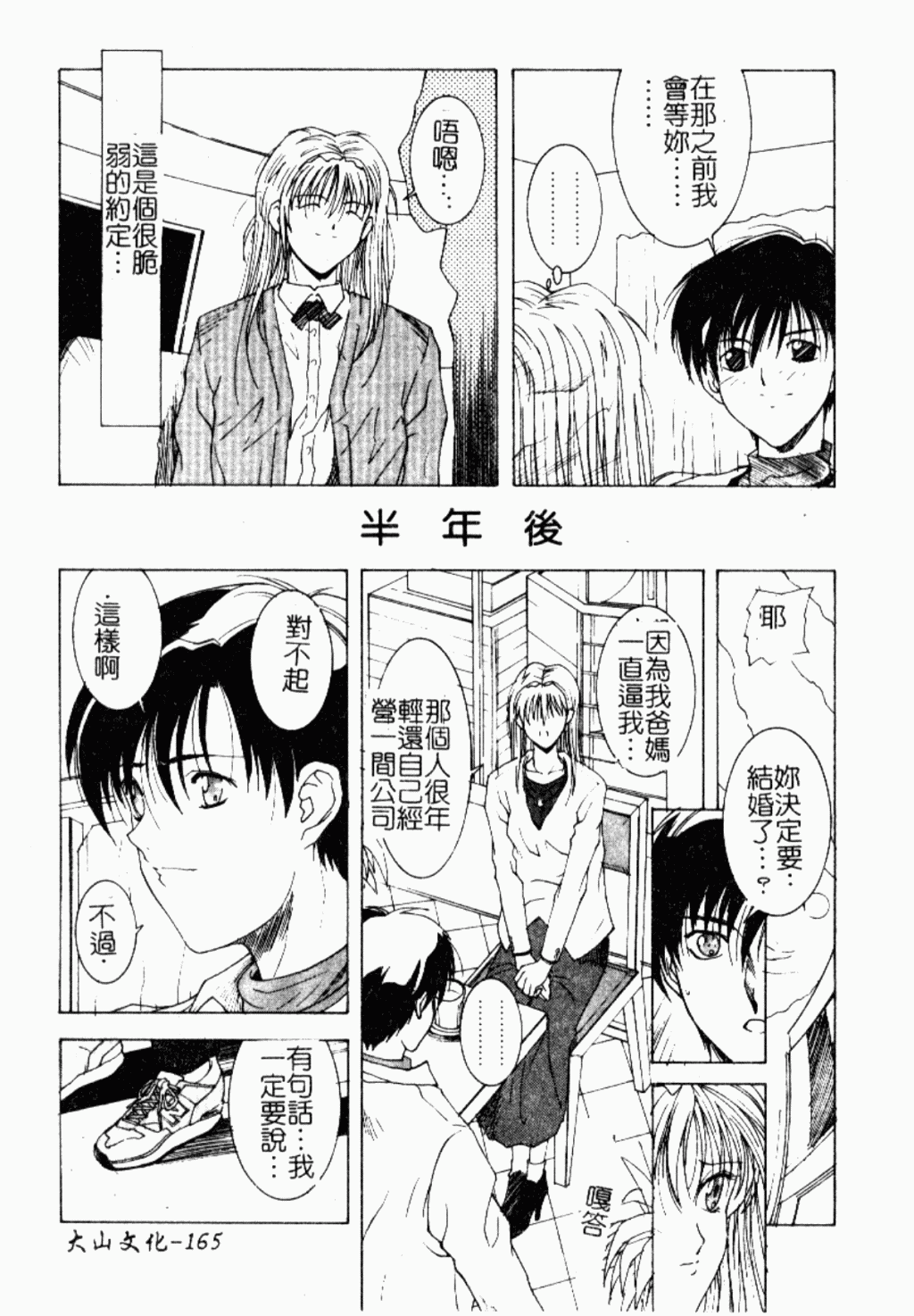 [縛夏奈] Live Angel [中国翻訳]