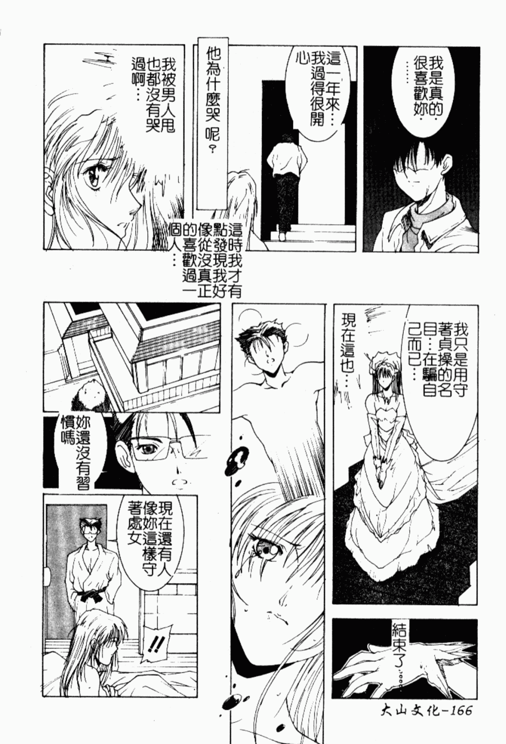 [縛夏奈] Live Angel [中国翻訳]