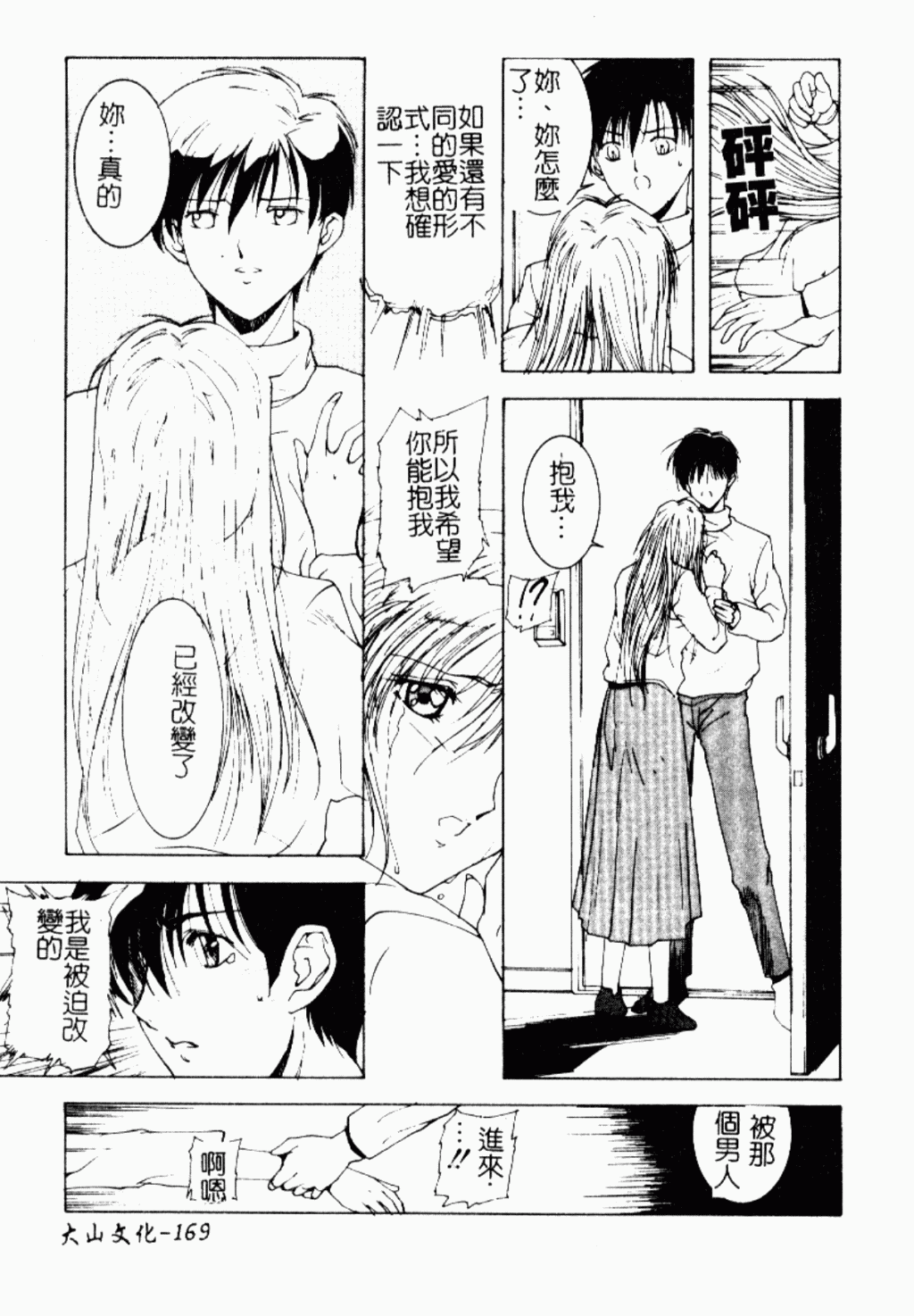 [縛夏奈] Live Angel [中国翻訳]