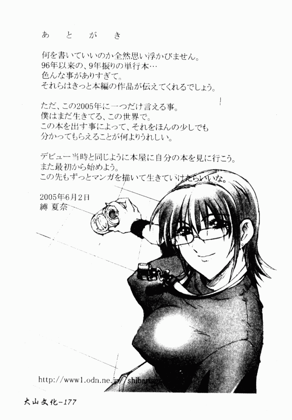 [縛夏奈] Live Angel [中国翻訳]