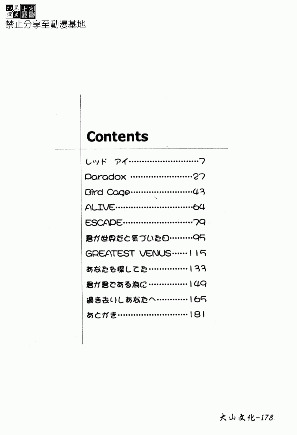 [縛夏奈] Live Angel [中国翻訳]