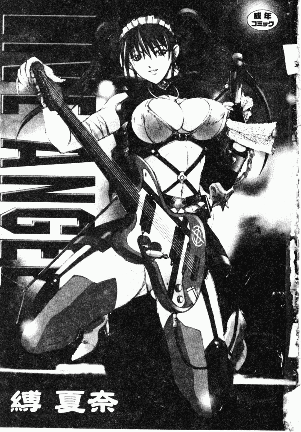 [縛夏奈] Live Angel [中国翻訳]