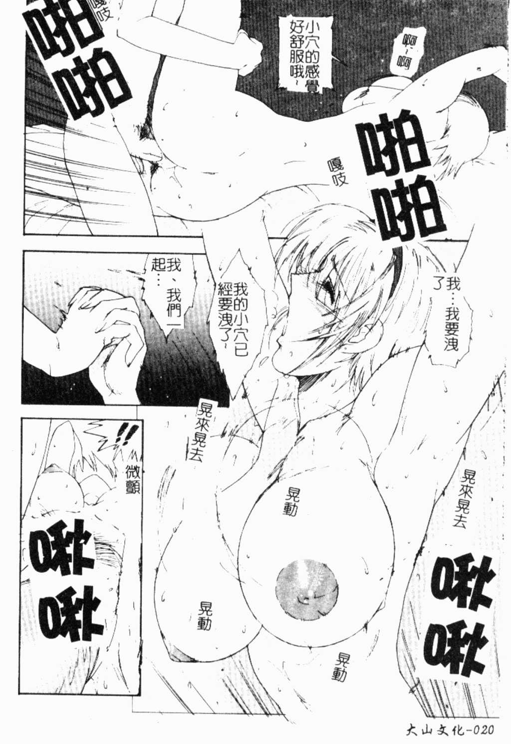 [縛夏奈] Live Angel [中国翻訳]