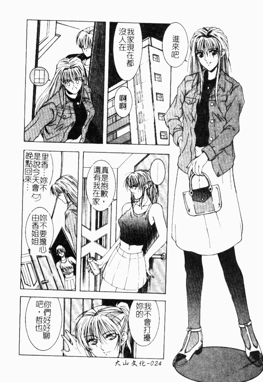 [縛夏奈] Live Angel [中国翻訳]