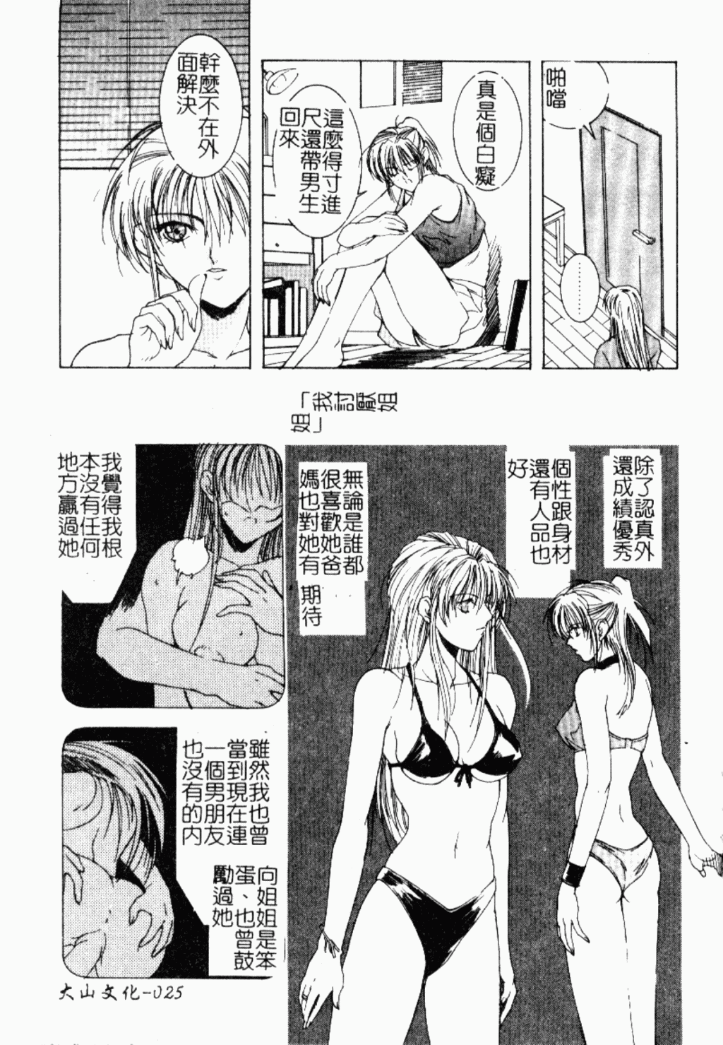 [縛夏奈] Live Angel [中国翻訳]