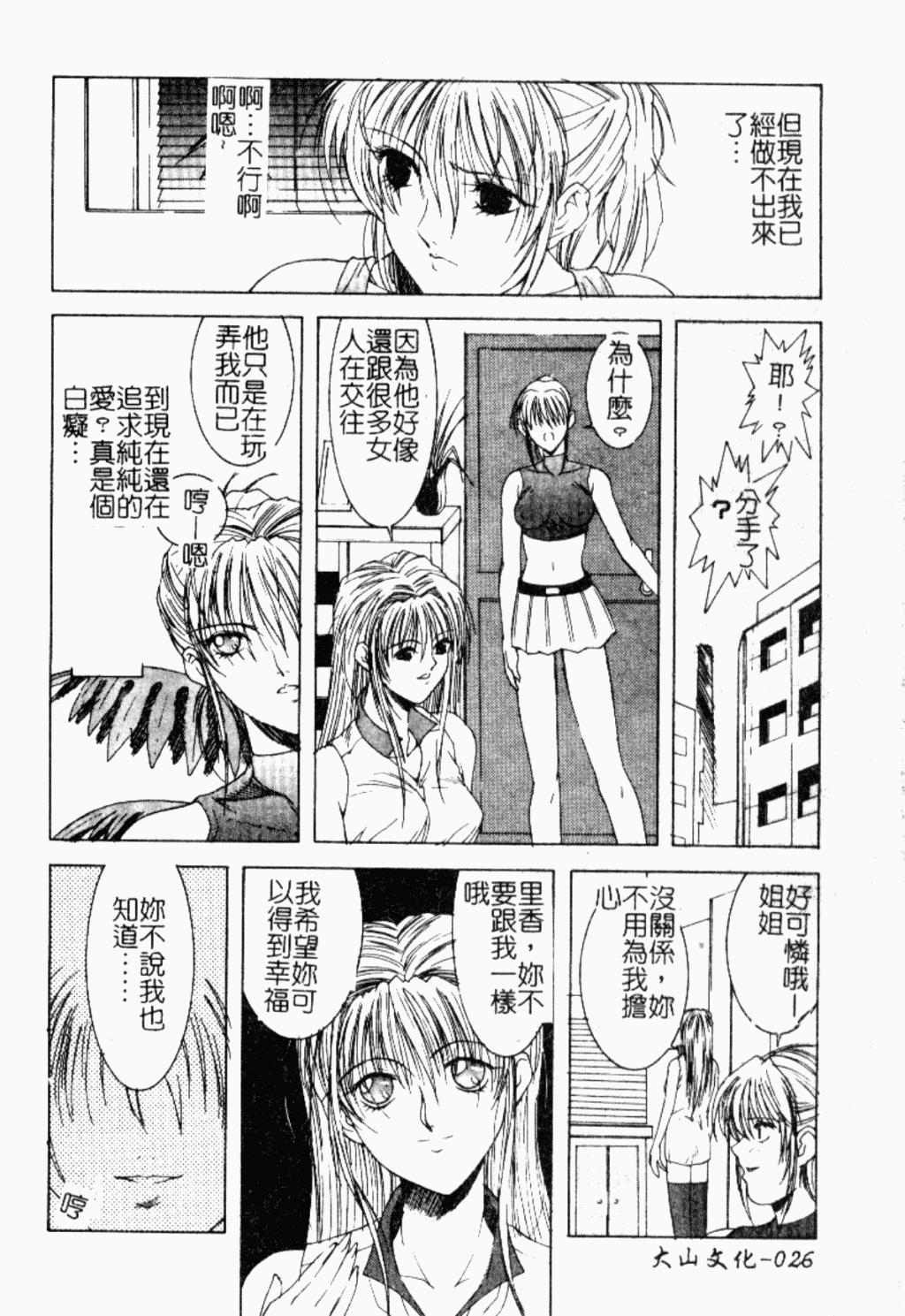 [縛夏奈] Live Angel [中国翻訳]