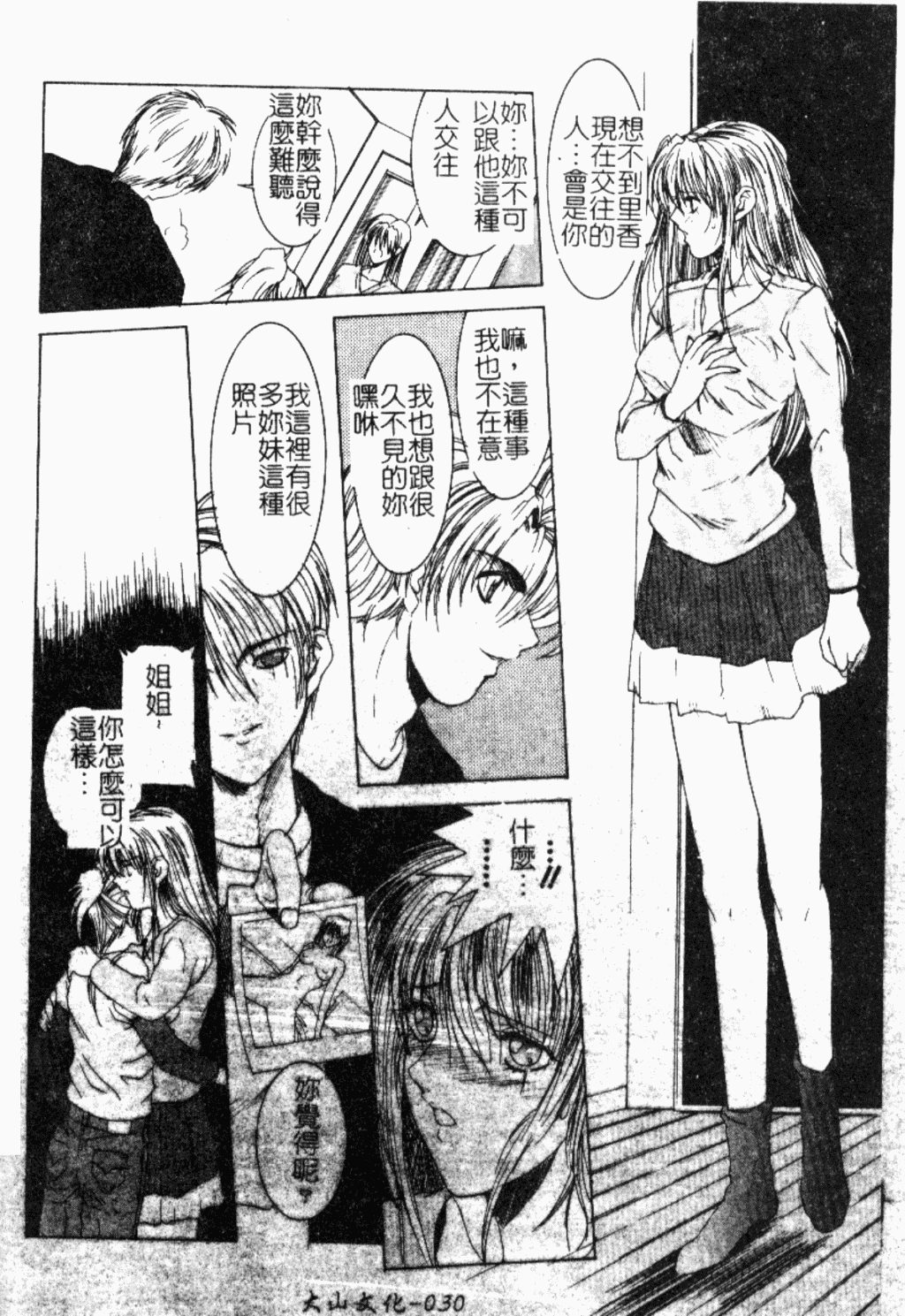 [縛夏奈] Live Angel [中国翻訳]