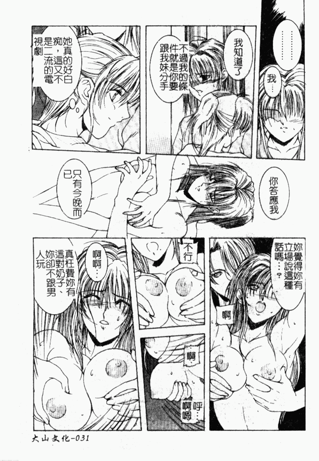 [縛夏奈] Live Angel [中国翻訳]