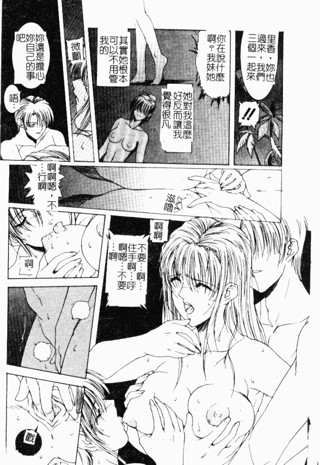 [縛夏奈] Live Angel [中国翻訳]