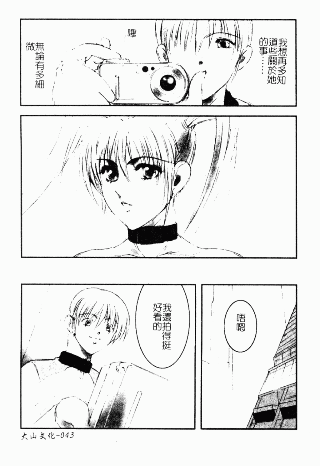 [縛夏奈] Live Angel [中国翻訳]