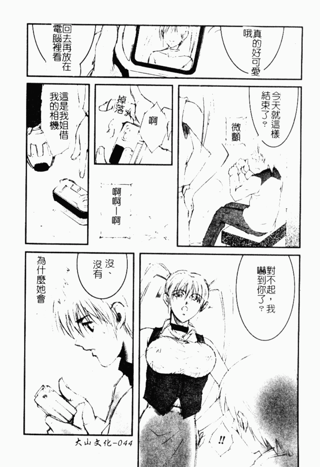 [縛夏奈] Live Angel [中国翻訳]