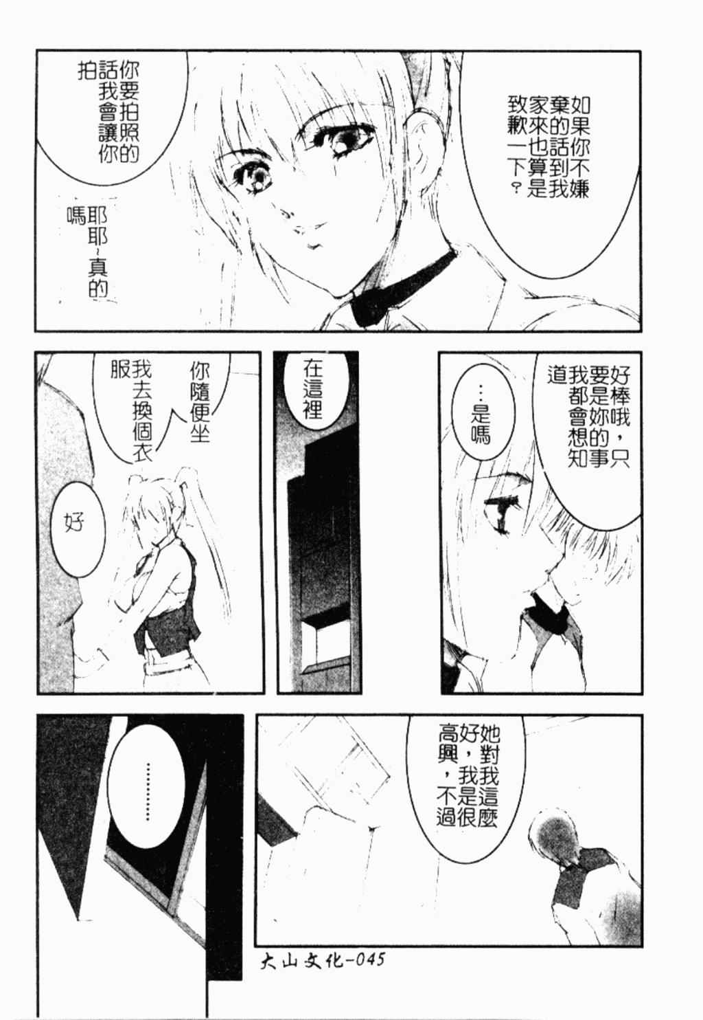 [縛夏奈] Live Angel [中国翻訳]