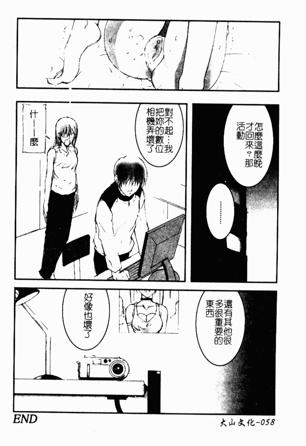 [縛夏奈] Live Angel [中国翻訳]