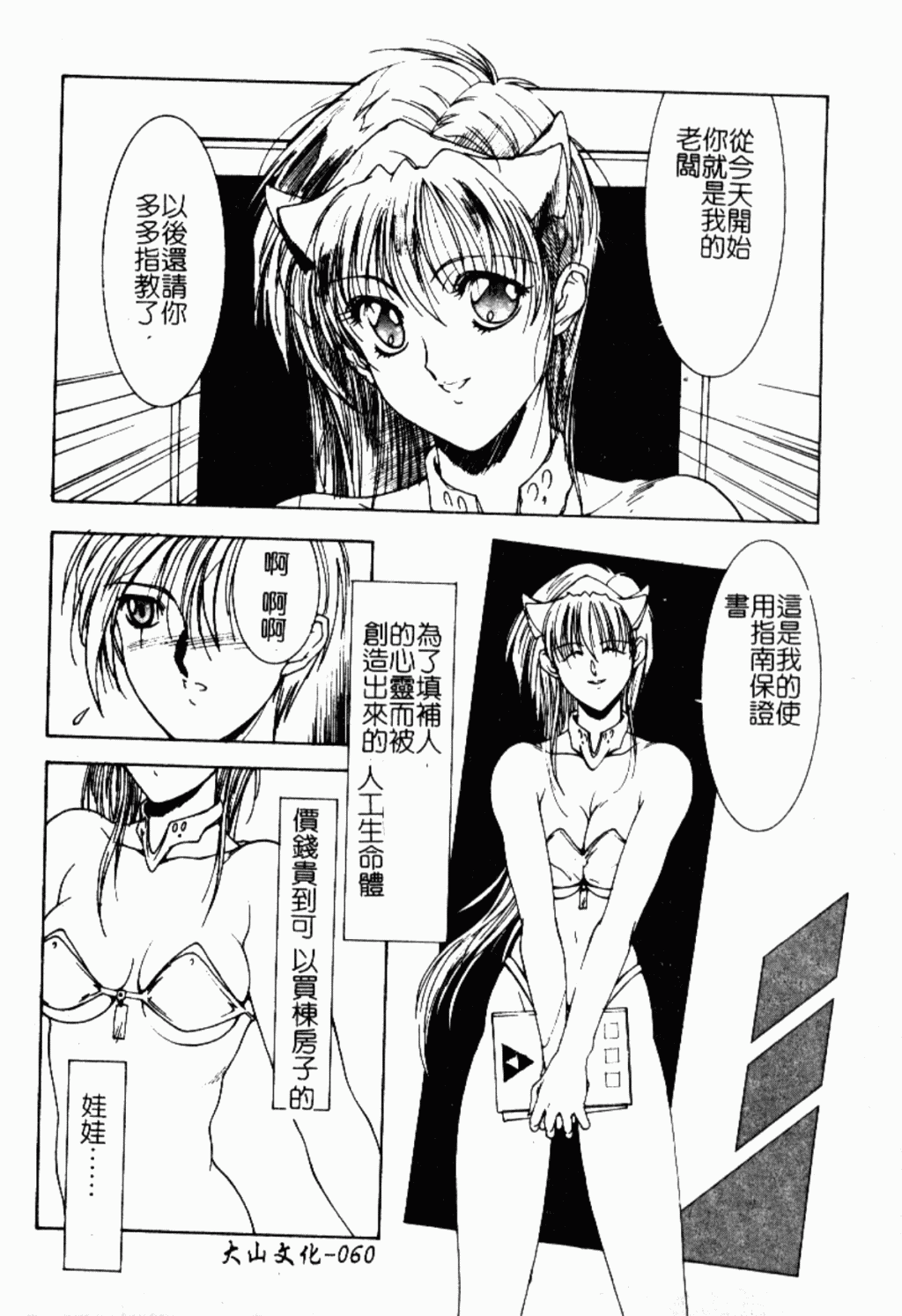 [縛夏奈] Live Angel [中国翻訳]