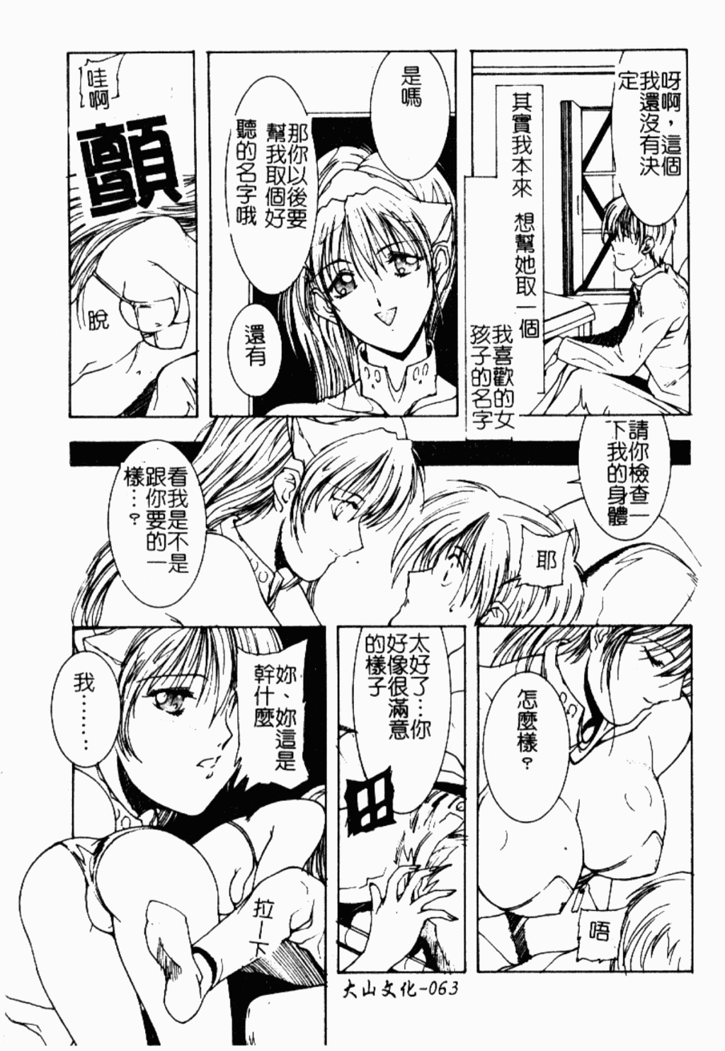 [縛夏奈] Live Angel [中国翻訳]