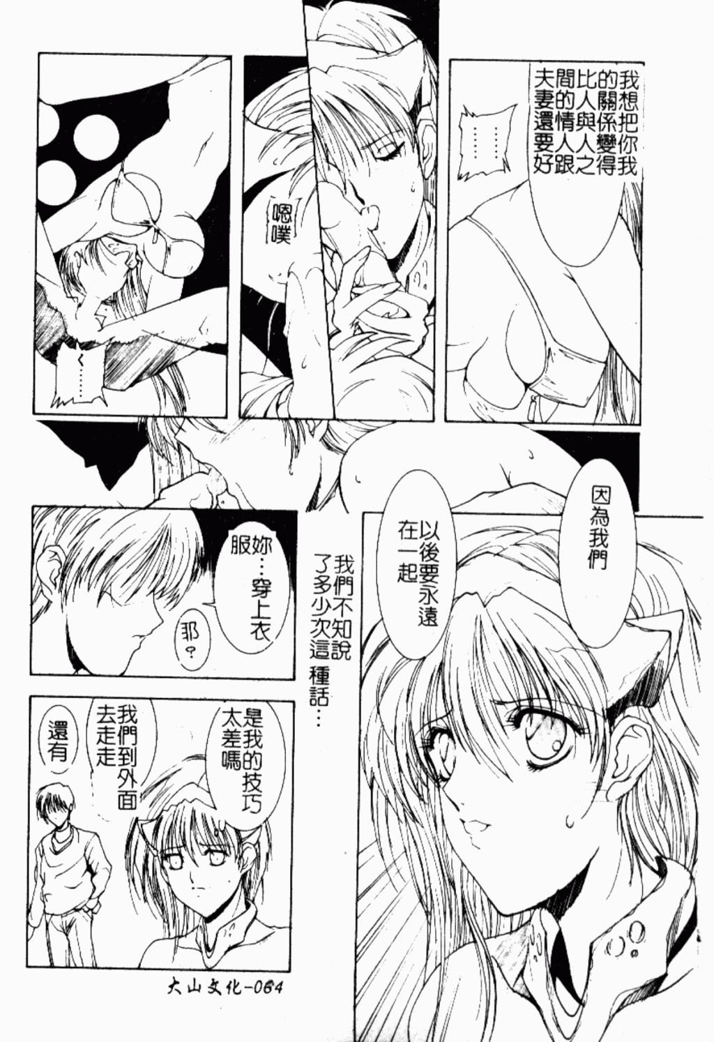 [縛夏奈] Live Angel [中国翻訳]