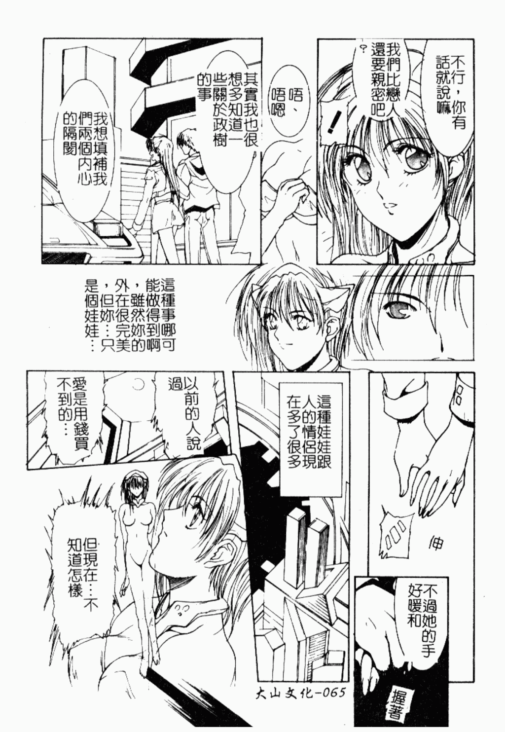 [縛夏奈] Live Angel [中国翻訳]