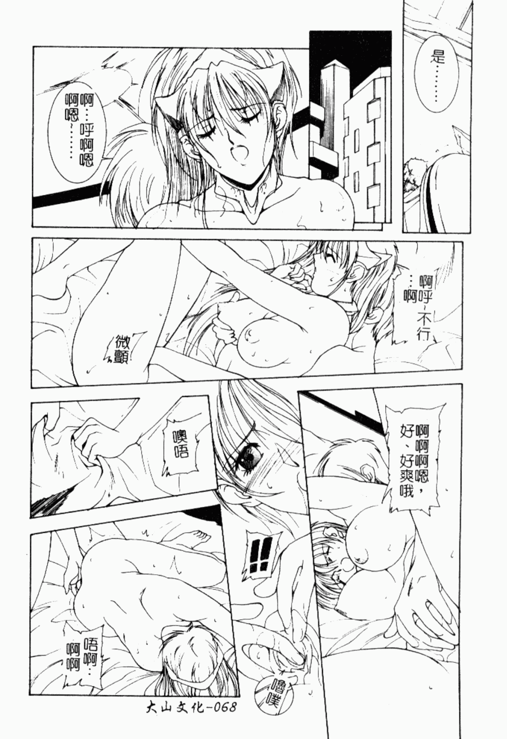 [縛夏奈] Live Angel [中国翻訳]