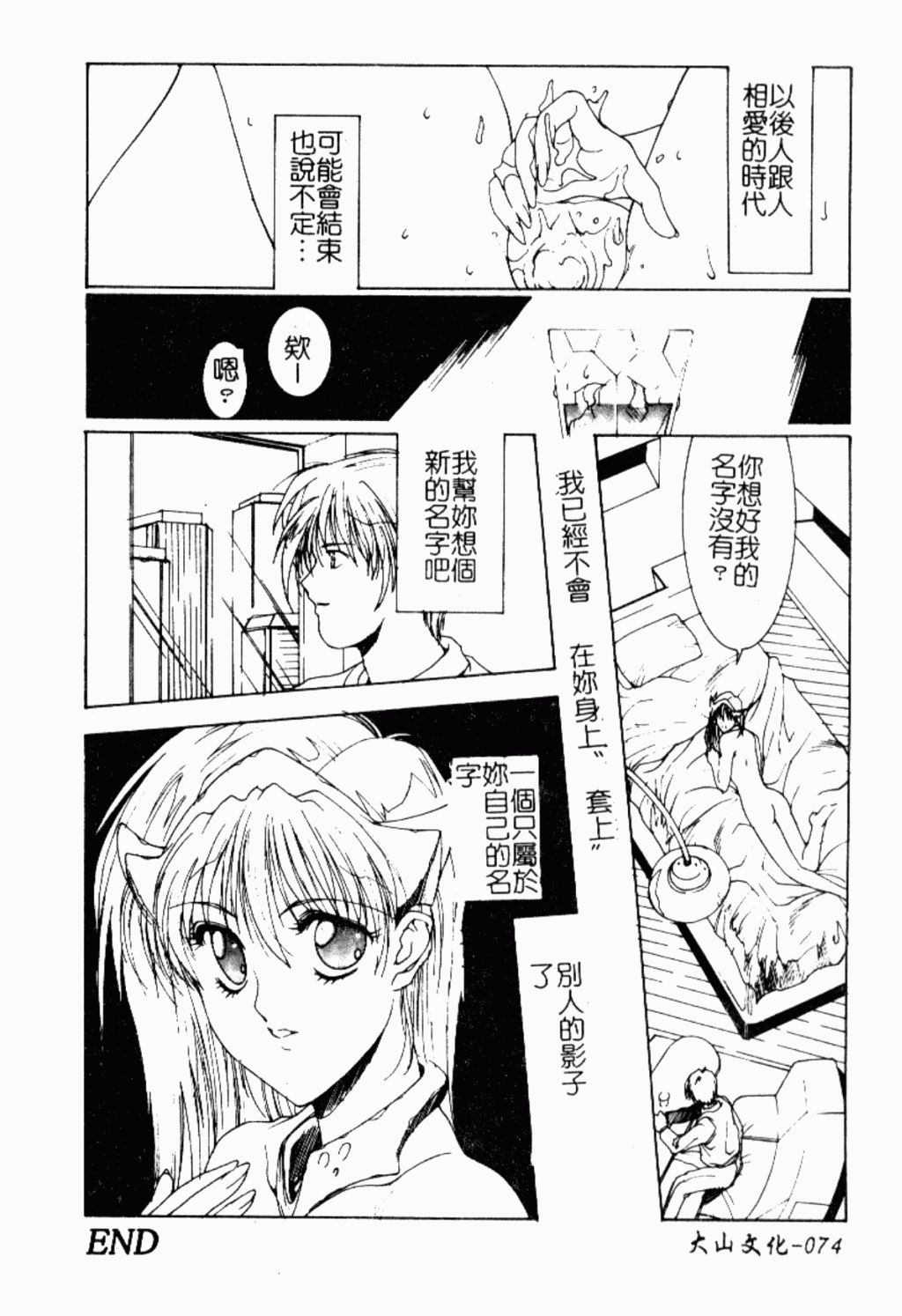 [縛夏奈] Live Angel [中国翻訳]