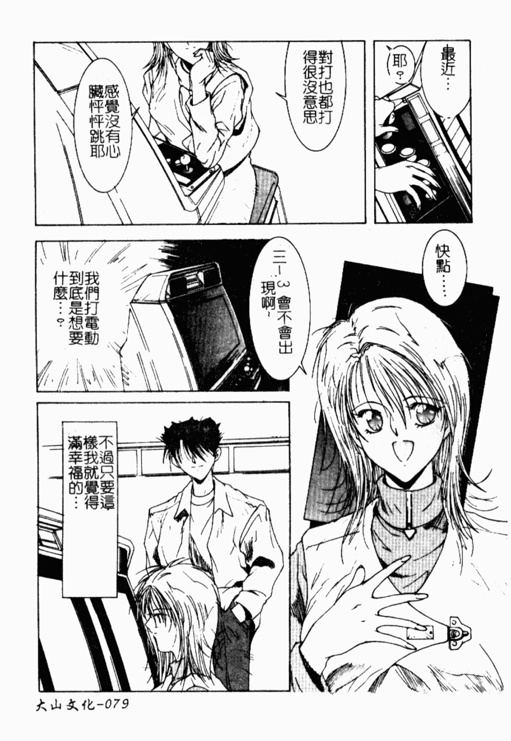 [縛夏奈] Live Angel [中国翻訳]